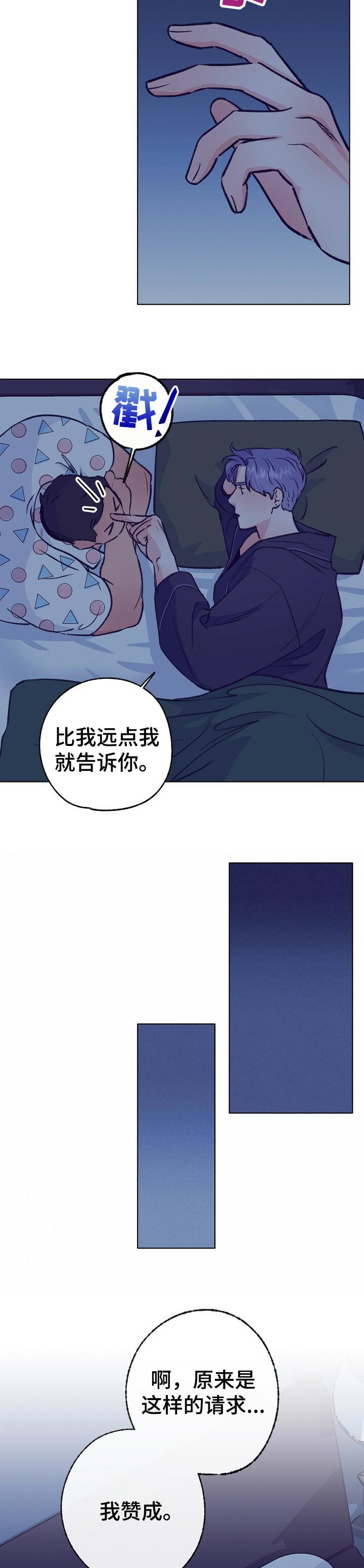 乡野旋律漫画,第88章：慢慢喜欢我2图
