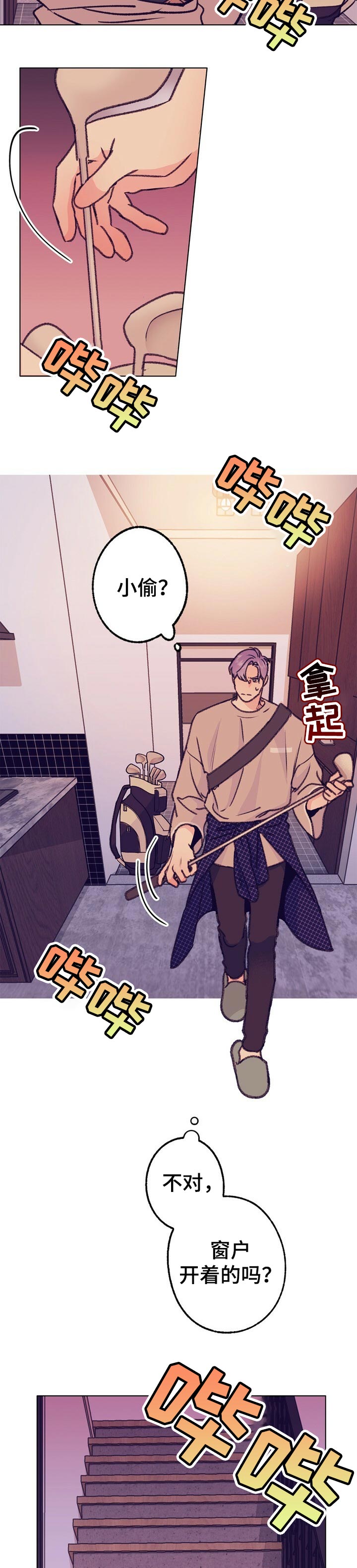 乡野旋律漫画,第77章：播种5图