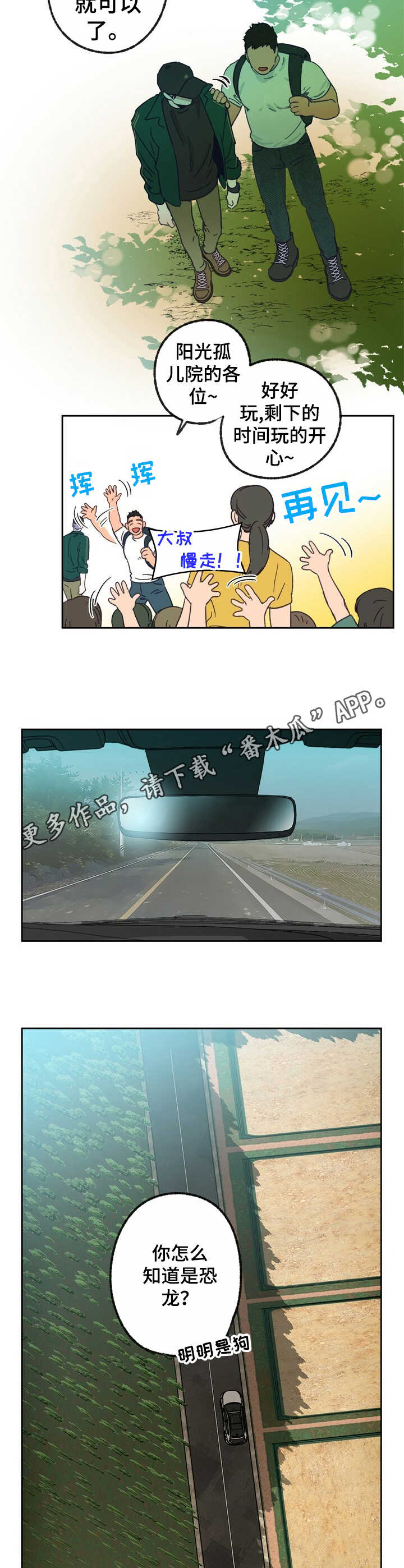 乡野旋律漫画,第17章：活动3图