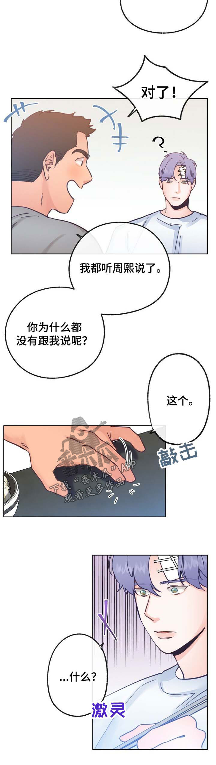 乡野旋律漫画,第37章：检查4图