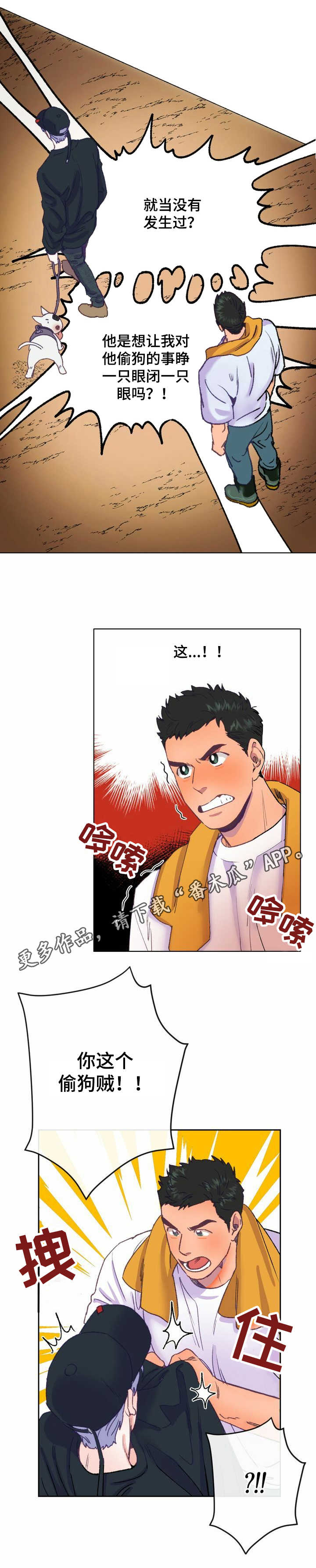 乡野旋律漫画,第4章：误会4图