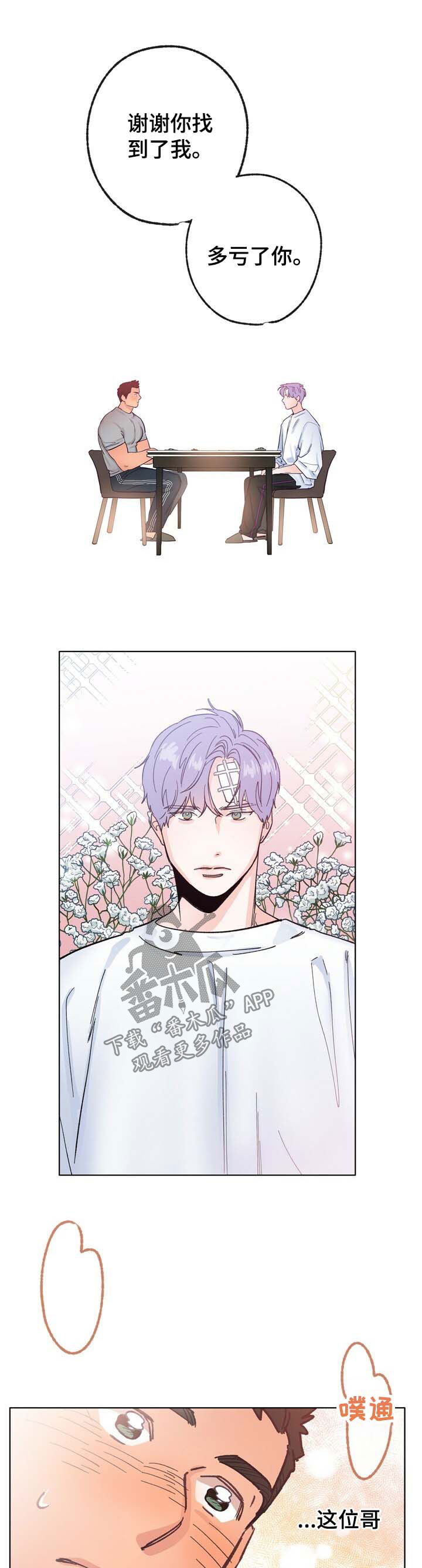 乡野旋律漫画,第36章：心跳声4图