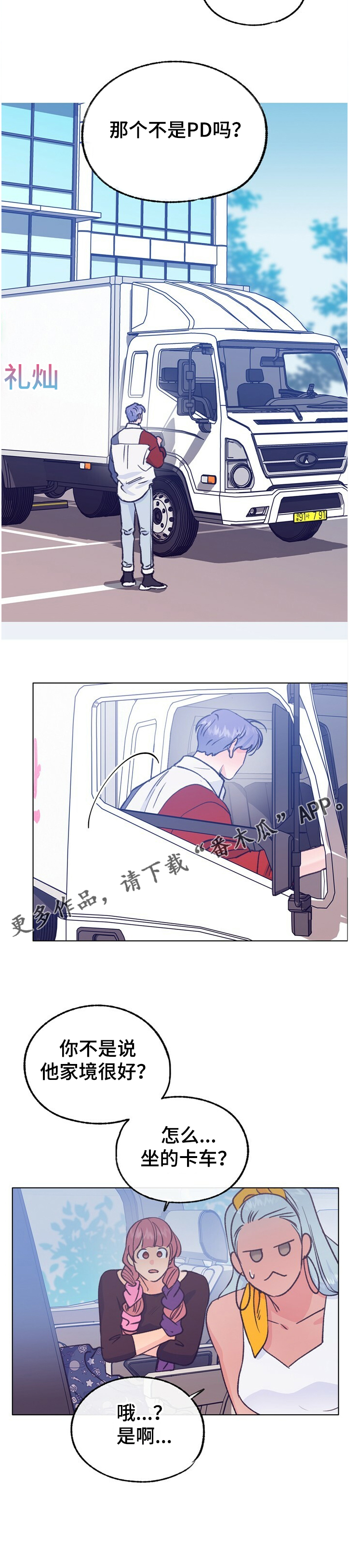 乡野旋律漫画,第113章：【第二季】冷漠3图