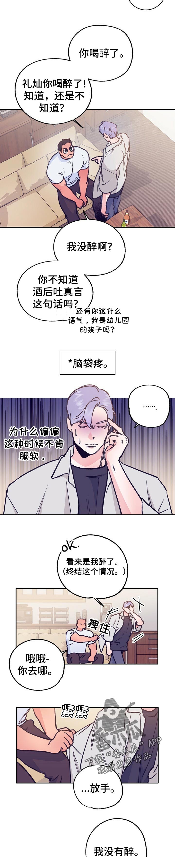 乡野旋律漫画,第72章：经历2图