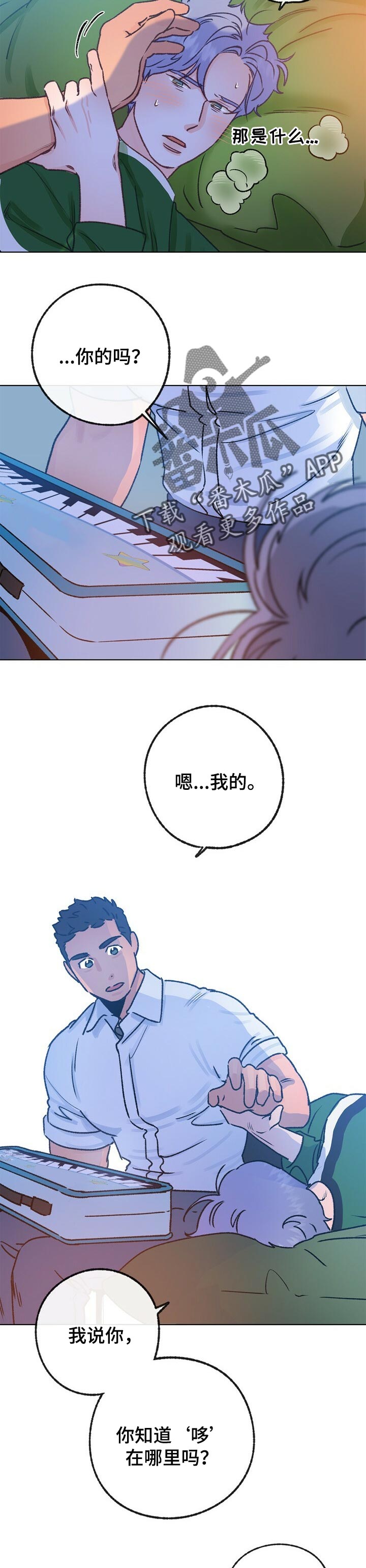 乡野旋律漫画,第58章：药治不好的病4图