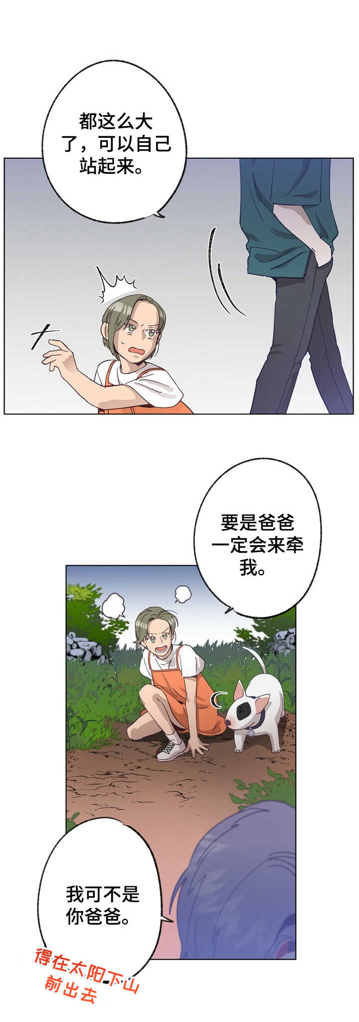 乡野旋律漫画,第25章：坠落1图