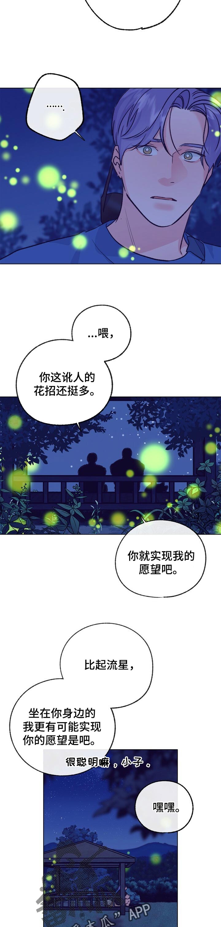 乡野旋律漫画,第99章：这是练习2图