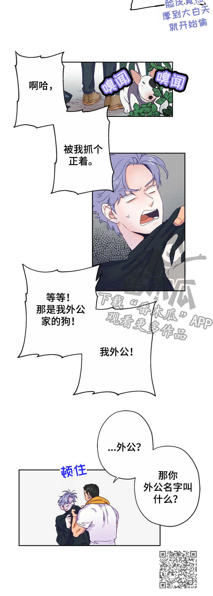 乡野旋律漫画,第4章：误会1图