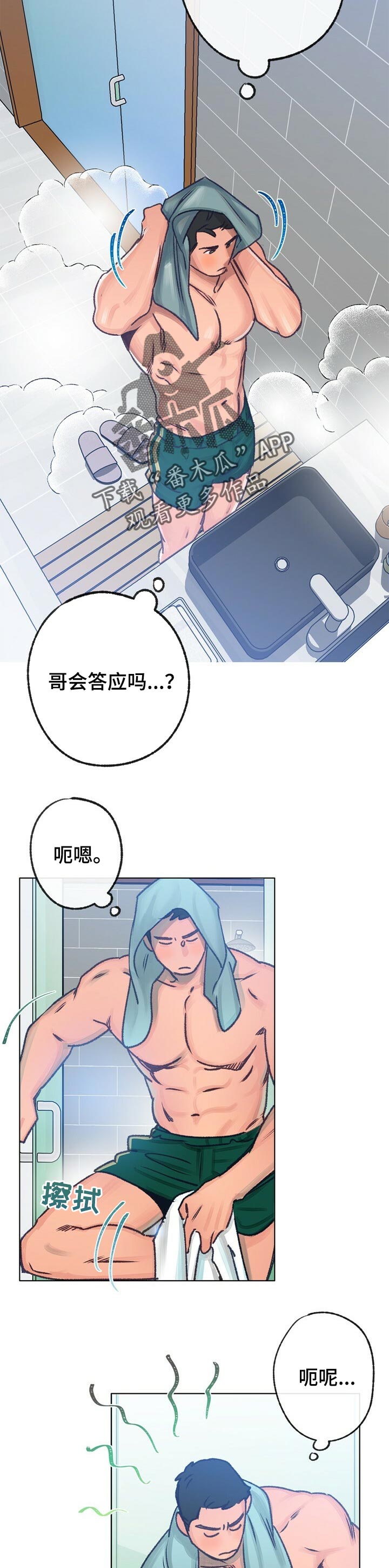 乡野旋律漫画,第60章：收留4图