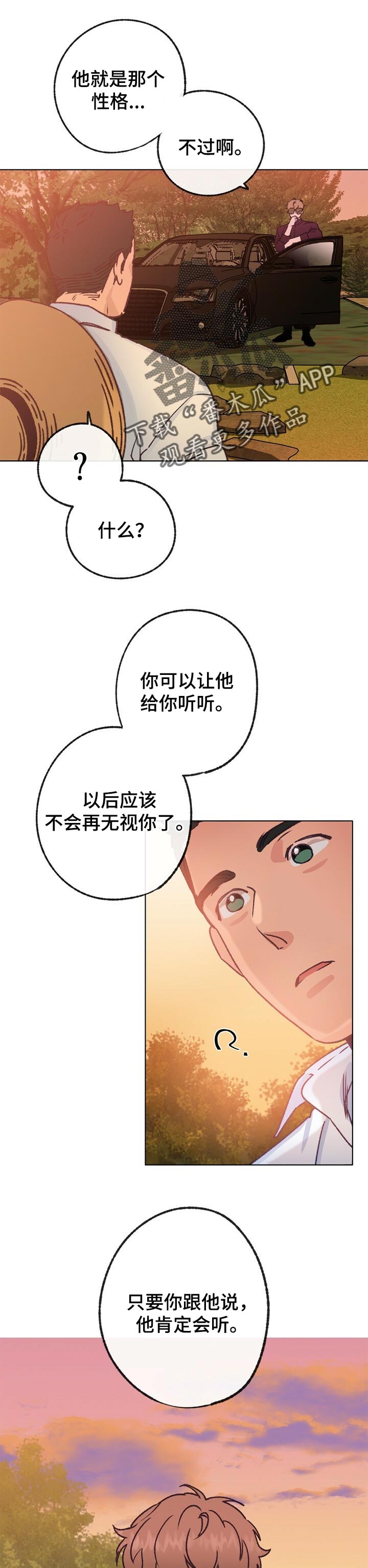 乡野旋律漫画,第57章：像风一样2图