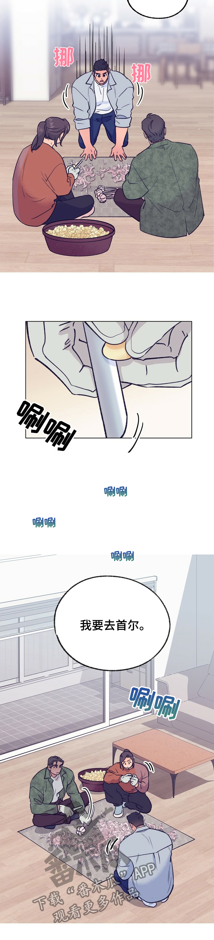 乡野旋律漫画,第106章：【第二季】去首尔1图