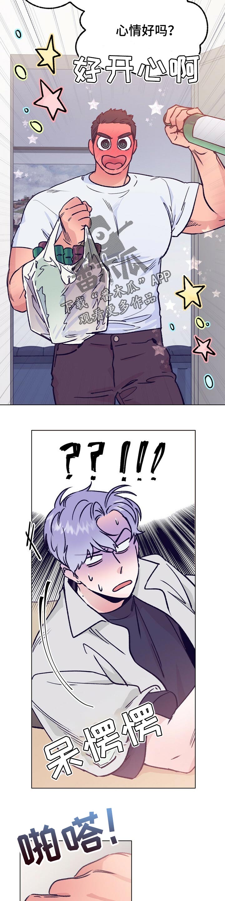 乡野旋律漫画,第68章：一起喝酒4图