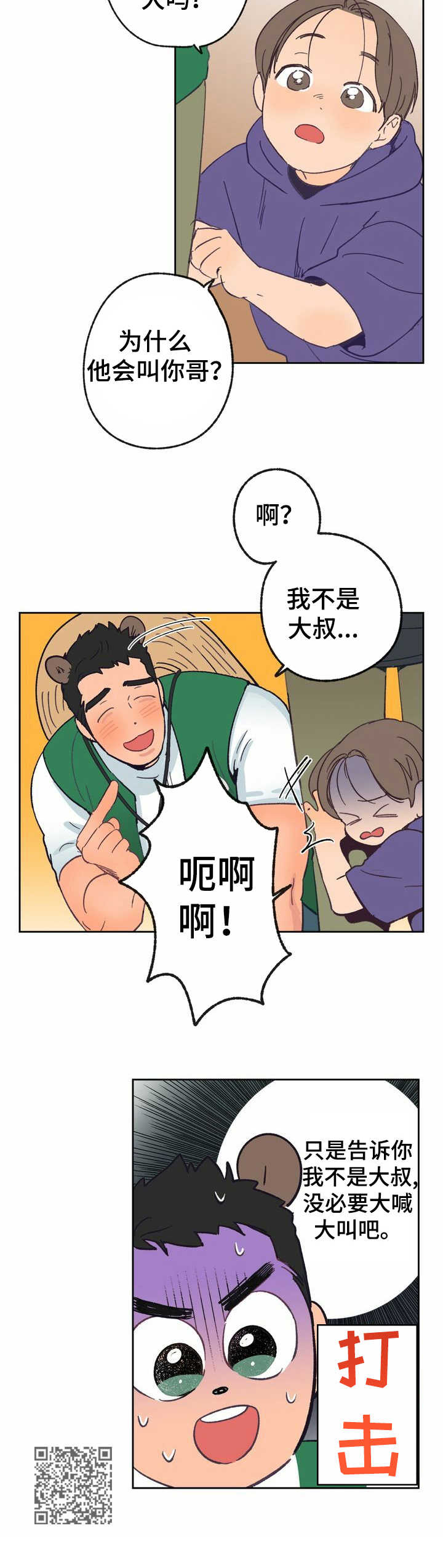乡野旋律漫画,第16章：孩子们2图