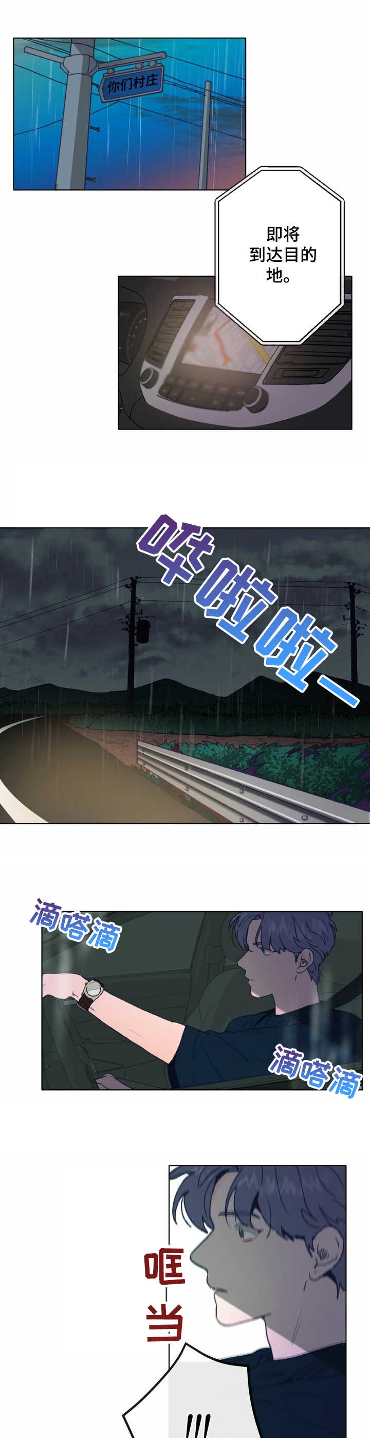 乡野旋律漫画,第1章：抛锚5图