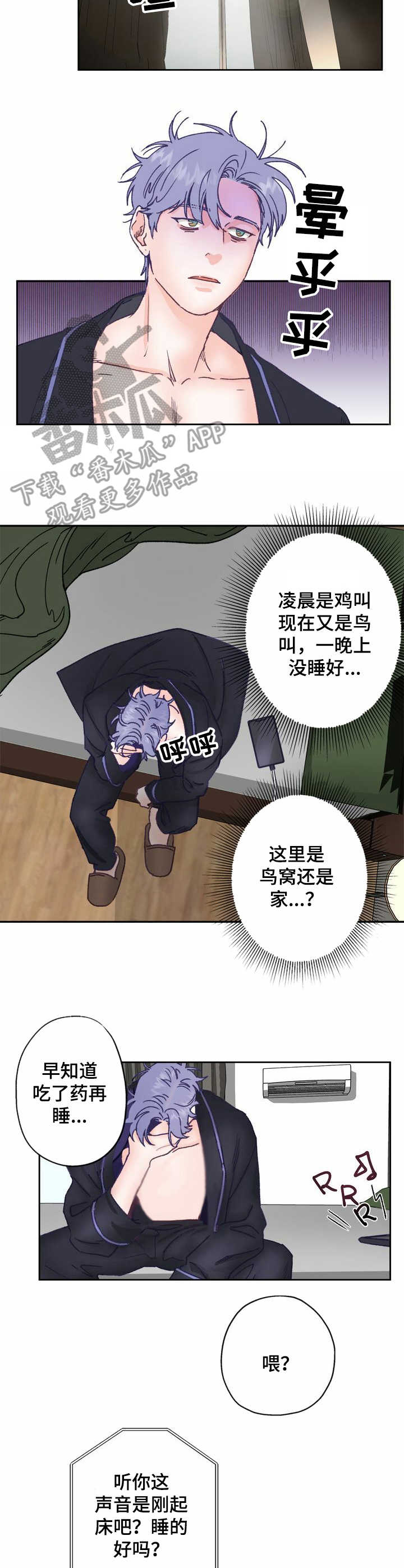 乡野旋律漫画,第7章：晕乎4图