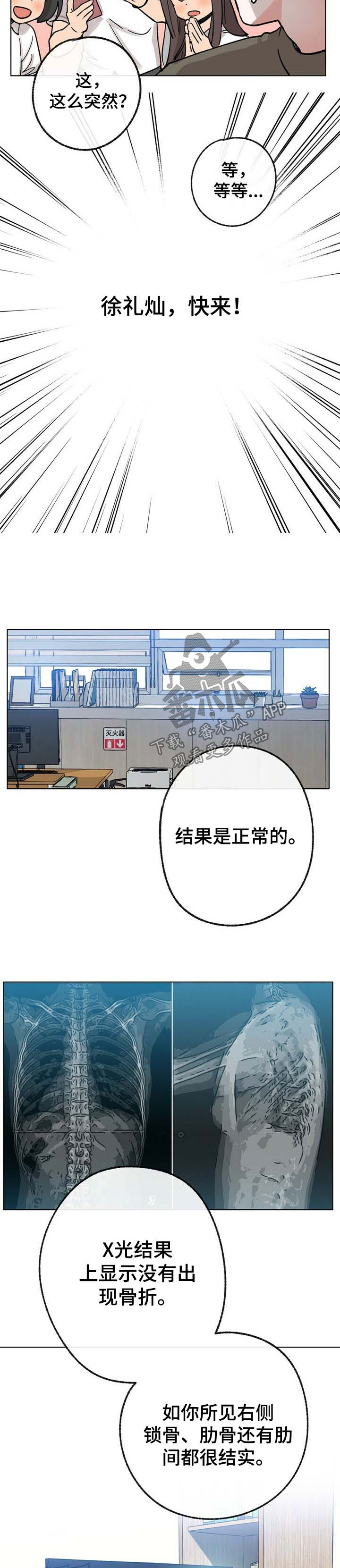 乡野旋律漫画,第38章：心律不齐5图