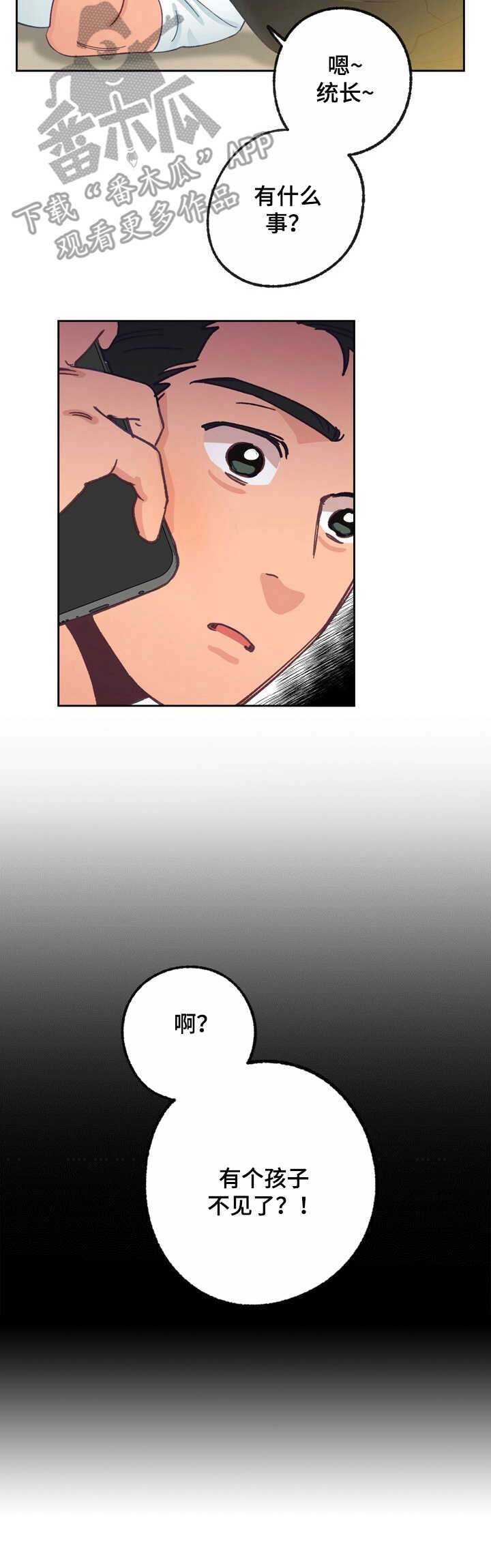 乡野旋律漫画,第19章： 兴奋3图