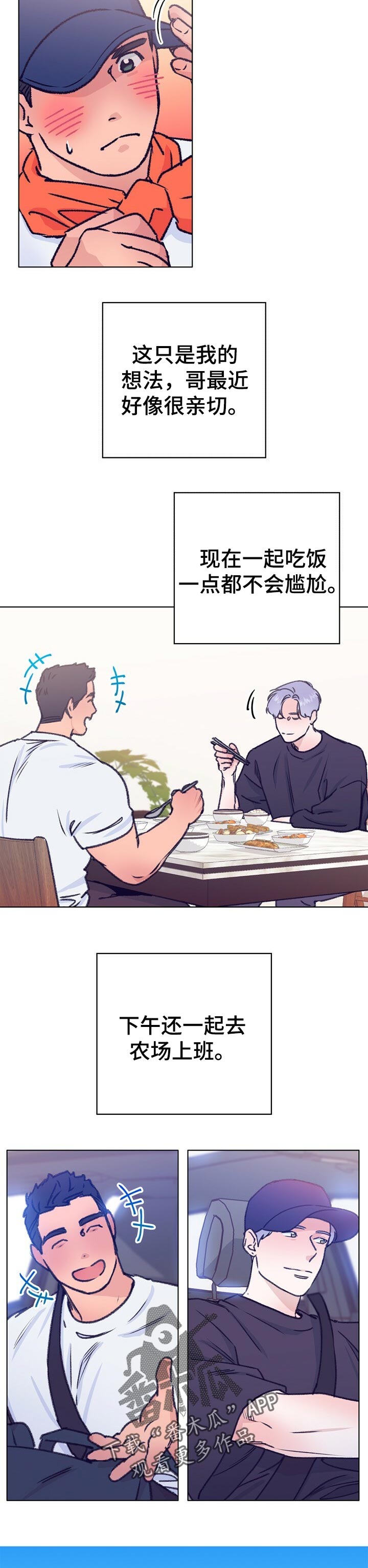 乡野旋律漫画,第65章：上大学4图