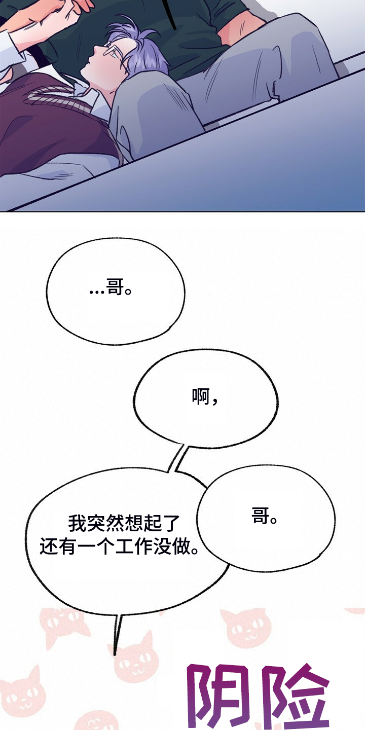 乡野旋律漫画,第134章：【第二季】牙印1图