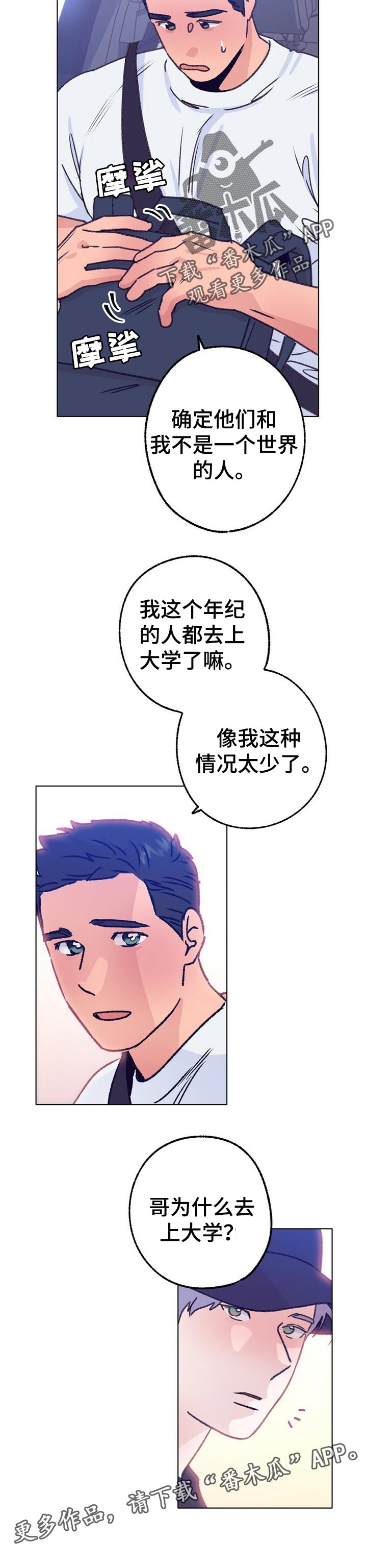 乡野旋律漫画,第65章：上大学1图