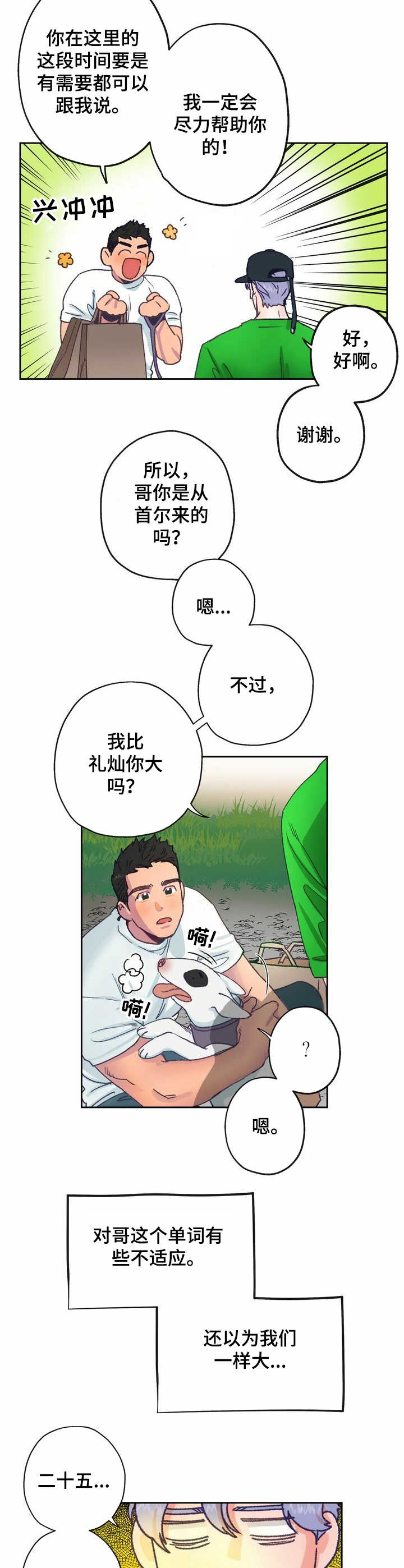 乡野旋律漫画,第7章：晕乎5图