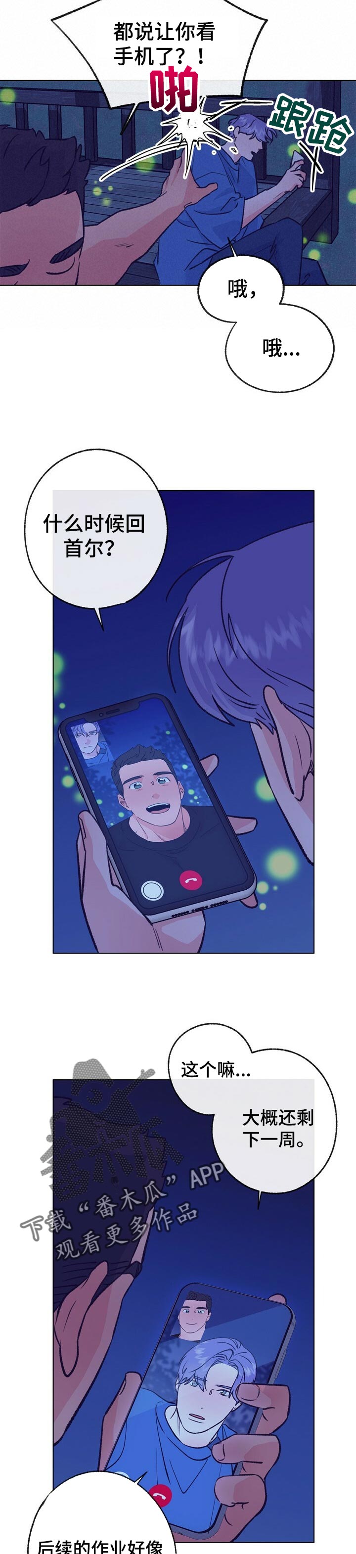 乡野旋律漫画,第99章：这是练习5图