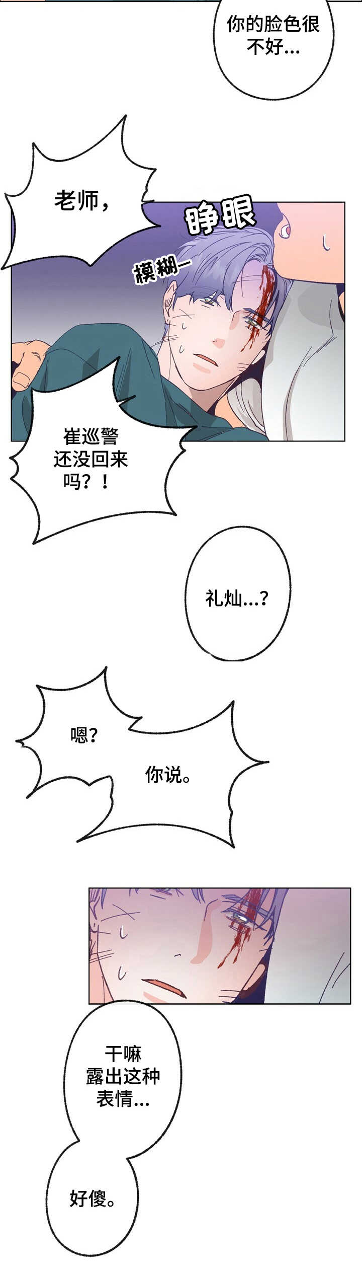 乡野旋律漫画,第28章：童年3图