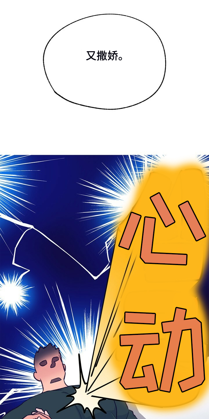 乡野旋律漫画,第134章：【第二季】牙印5图