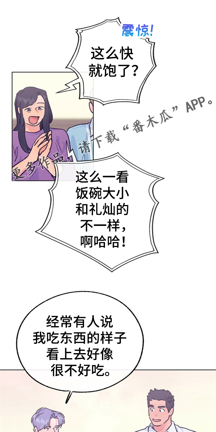 乡野旋律漫画,第156章：【第二季】他是我的小孩1图