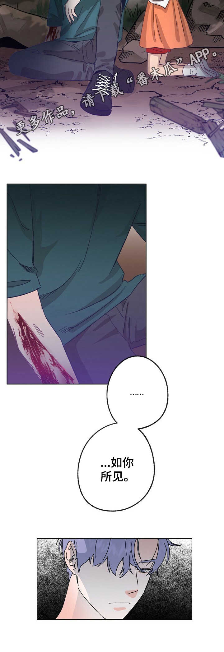 乡野旋律漫画,第25章：坠落4图