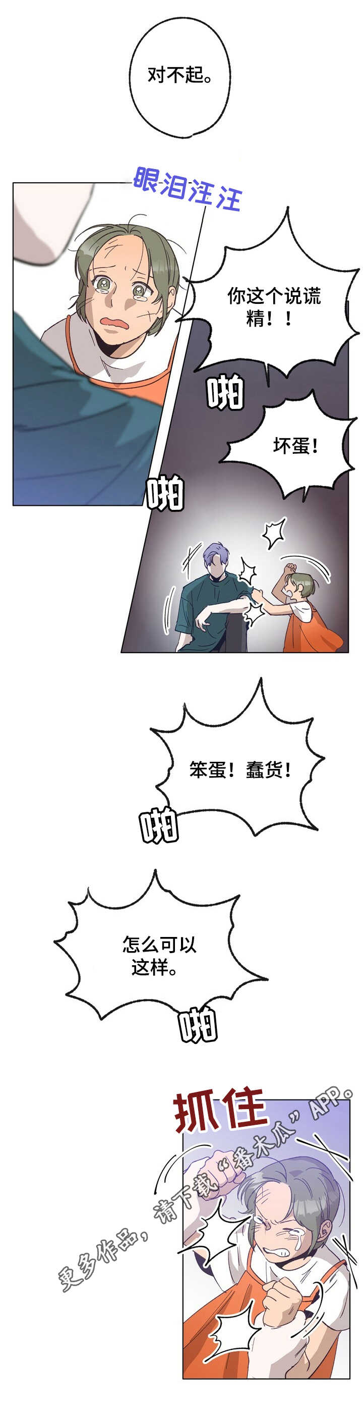 乡野旋律漫画,第26章：线索5图