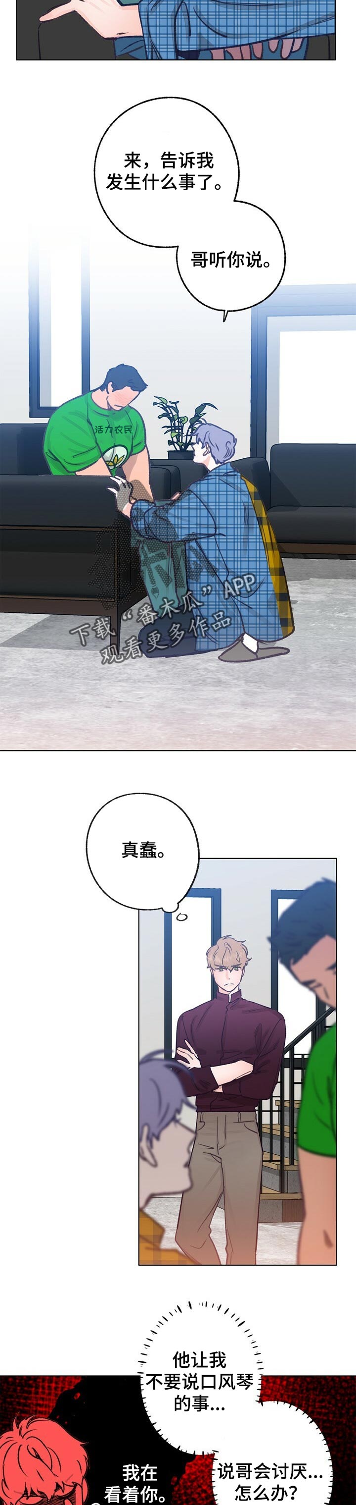 乡野旋律漫画,第51章：愧疚感3图