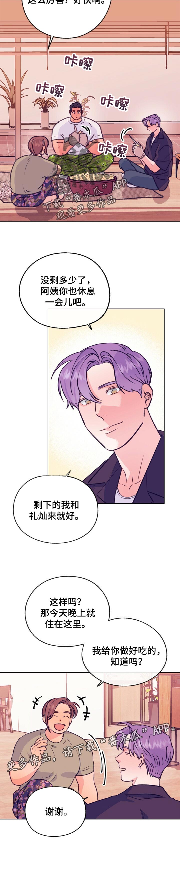 乡野旋律漫画,第101章：搞笑2图