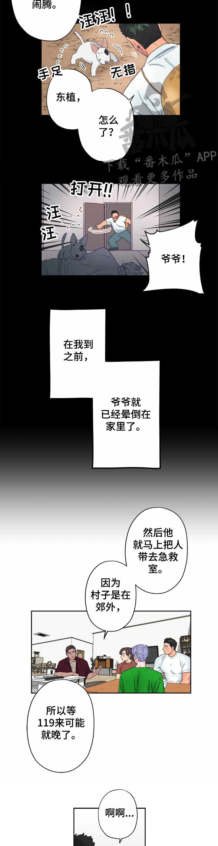 乡野旋律漫画,第6章：热情2图