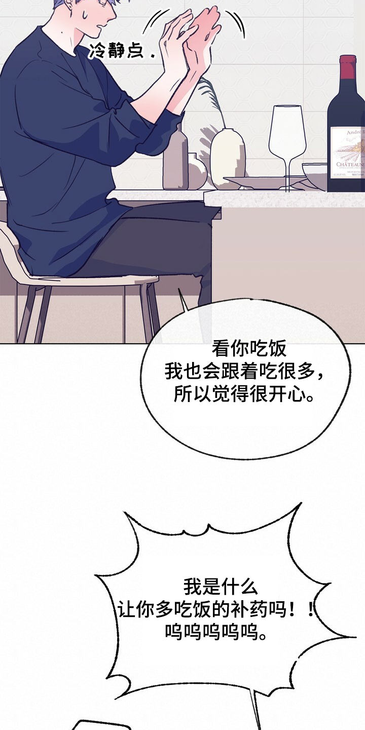 乡村夜晚旋律漫画,第132章：【第二季】身材烦恼5图