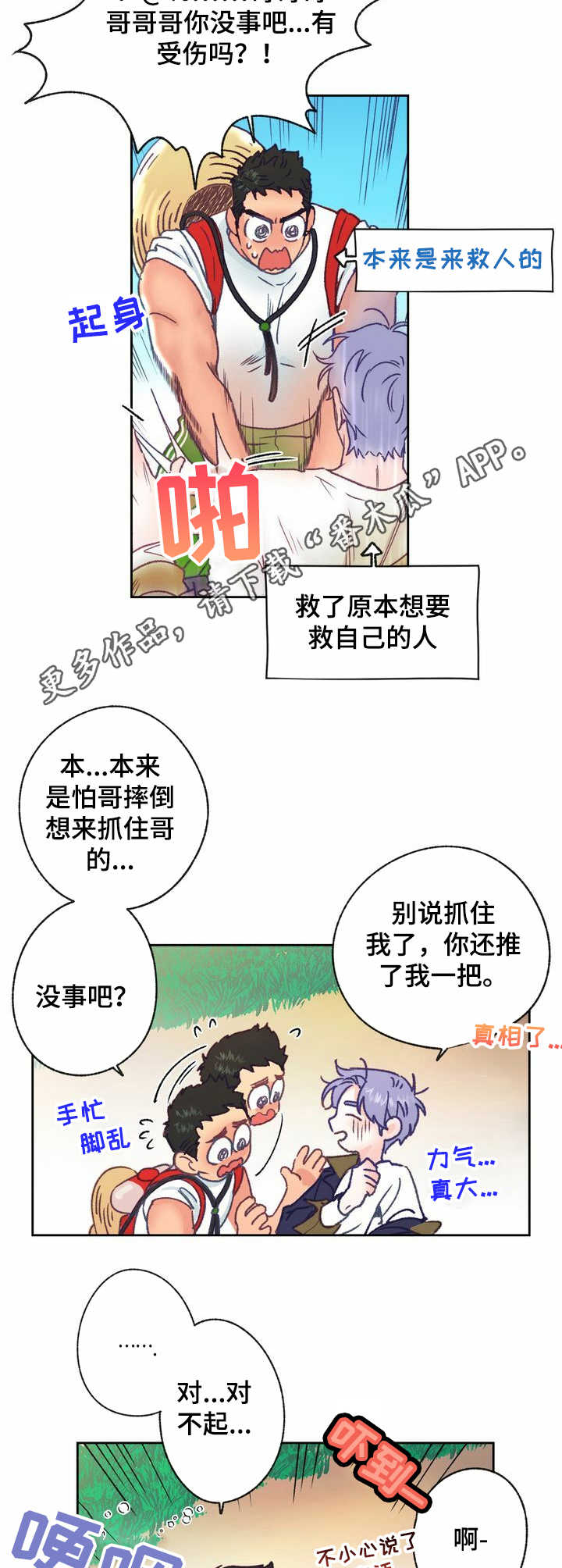 乡野旋律漫画,第9章：踉跄4图