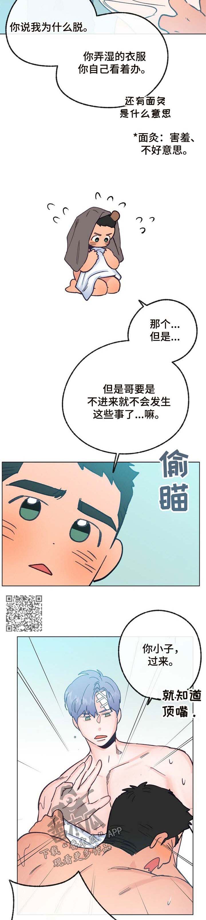 乡野旋律漫画,第35章：小鹿乱撞1图