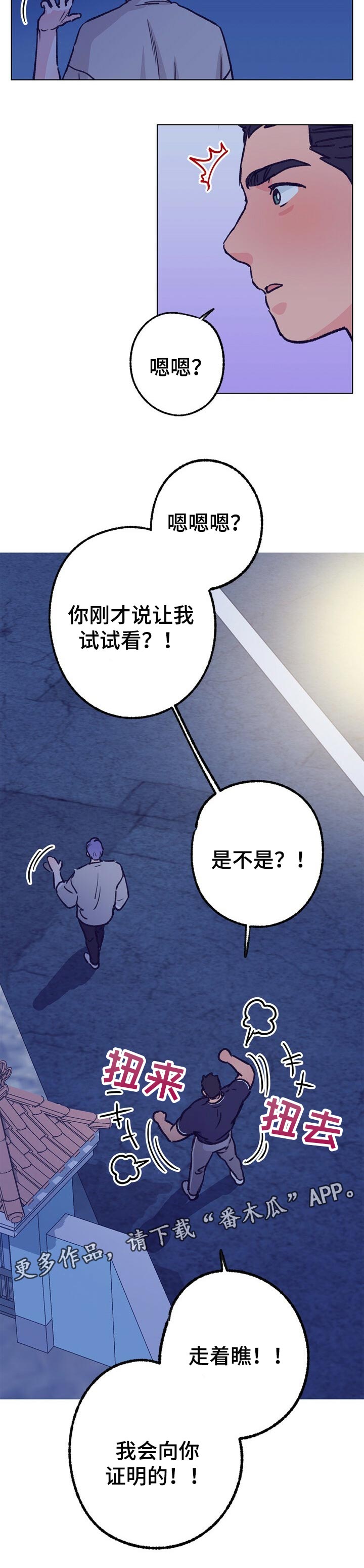 乡野旋律漫画,第78章：最好的田1图