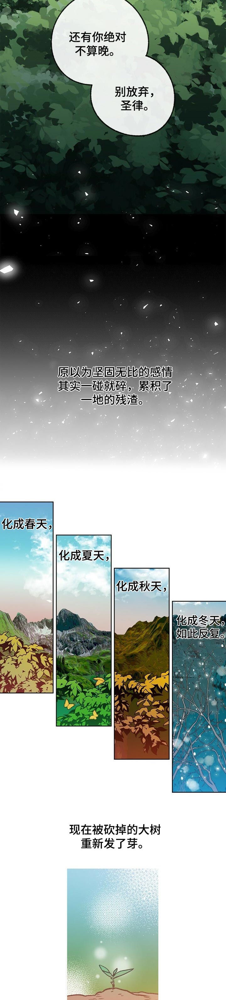 乡野旋律漫画,第59章：勇气3图
