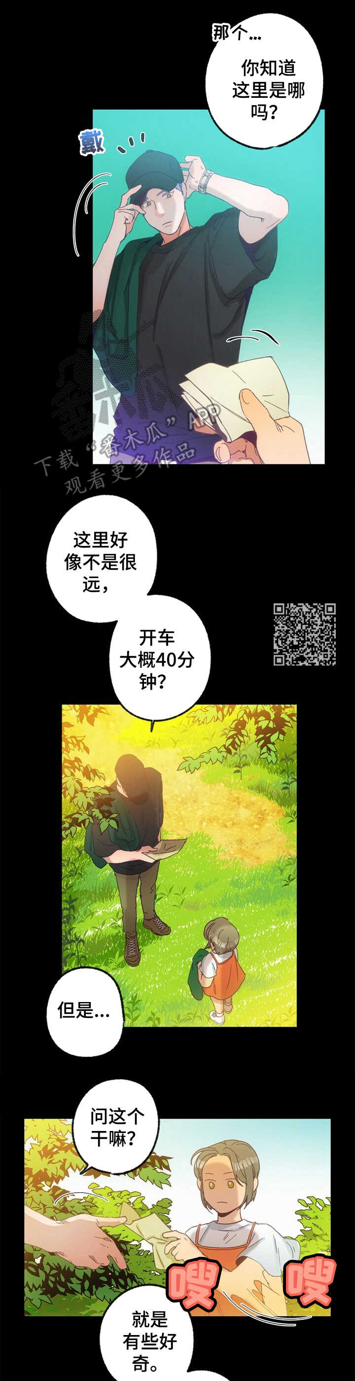 乡野旋律漫画,第21章：走失1图