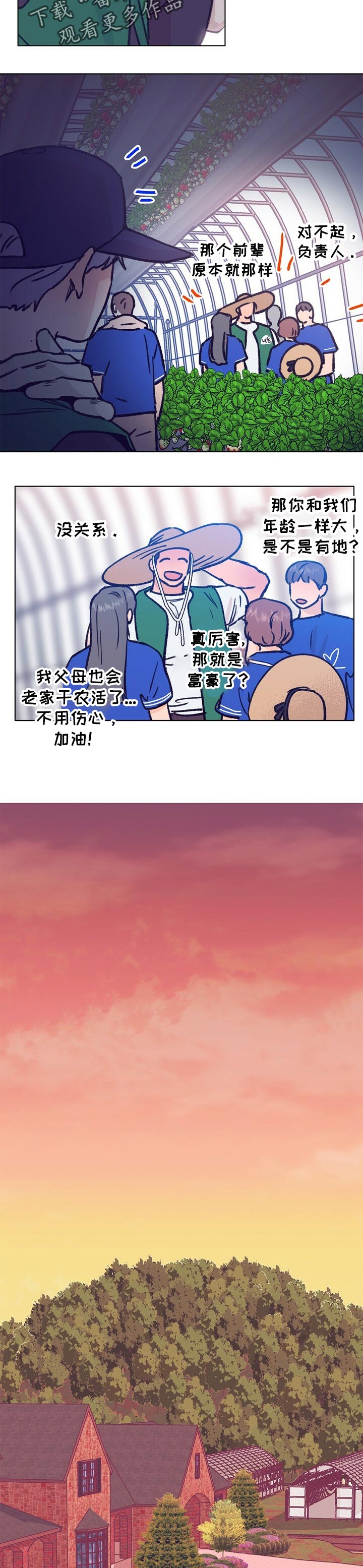 乡野旋律漫画,第68章：一起喝酒4图