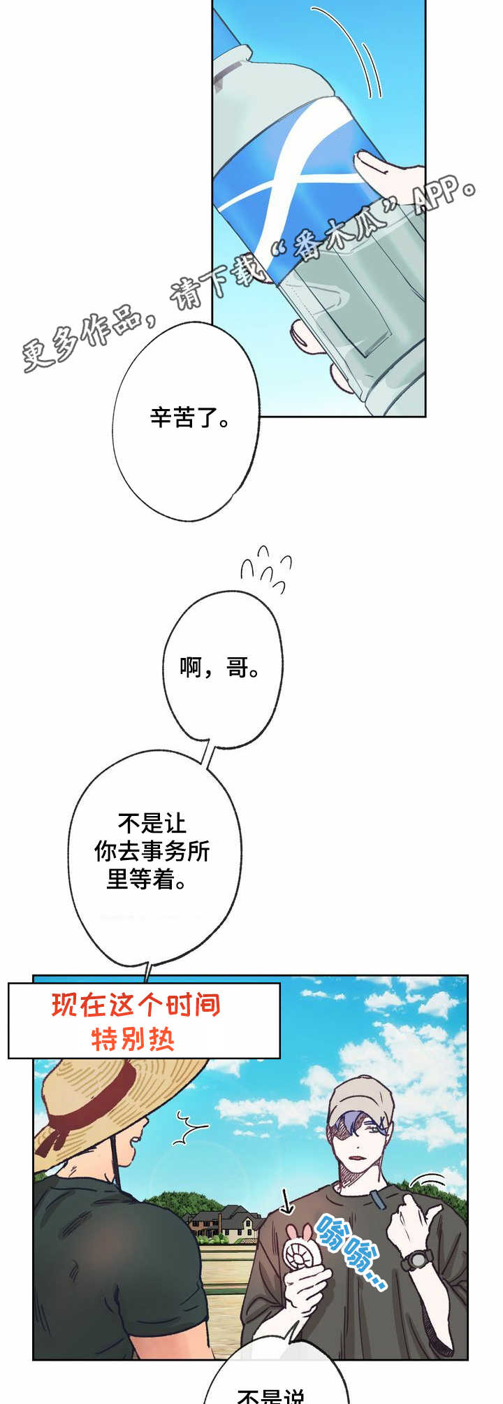 乡野旋律漫画,第12章：面条3图