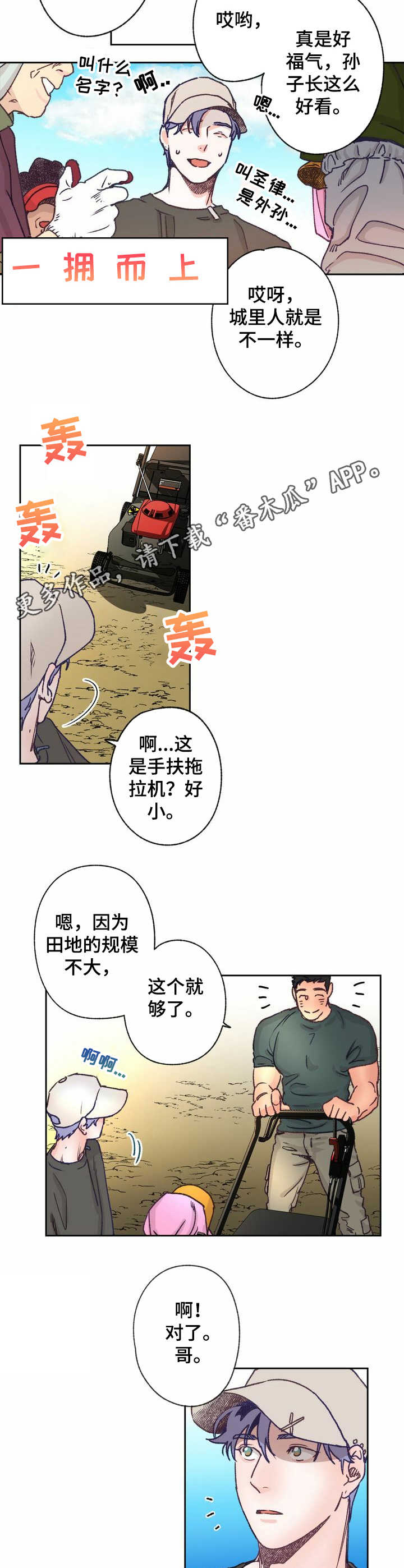 乡野旋律漫画,第10章：规划5图