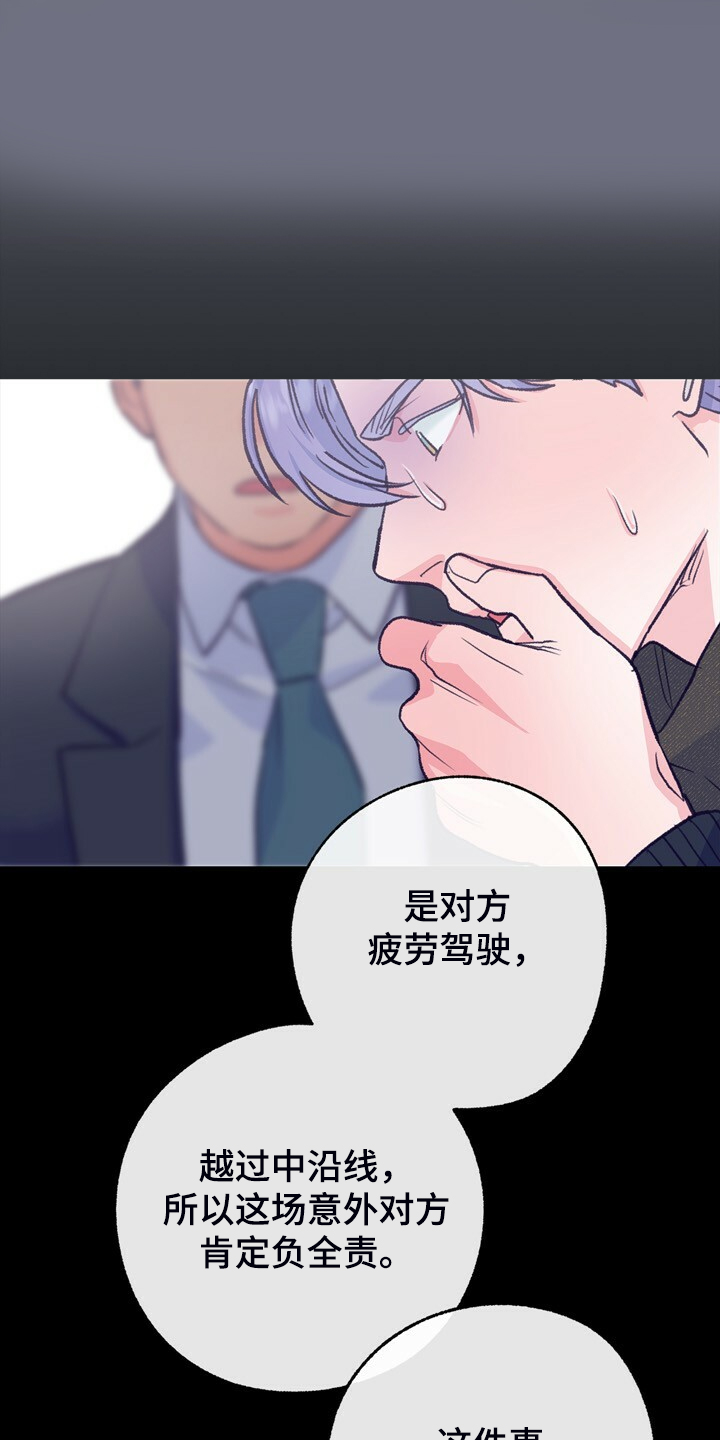 乡野旋律漫画,第144章：【第二季】如果是梦就好了4图