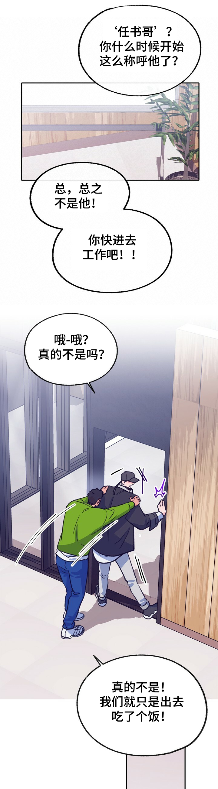 乡野旋律漫画,第122章：【第二季】我们是什么关系5图