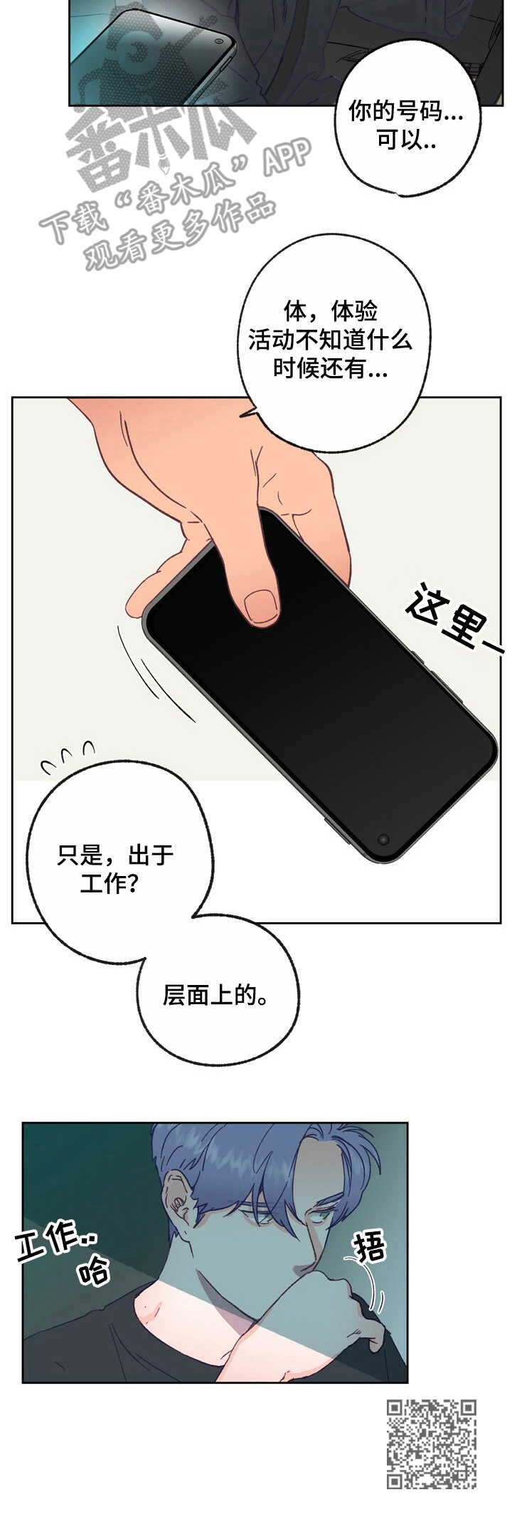 乡野旋律漫画,第17章：活动2图