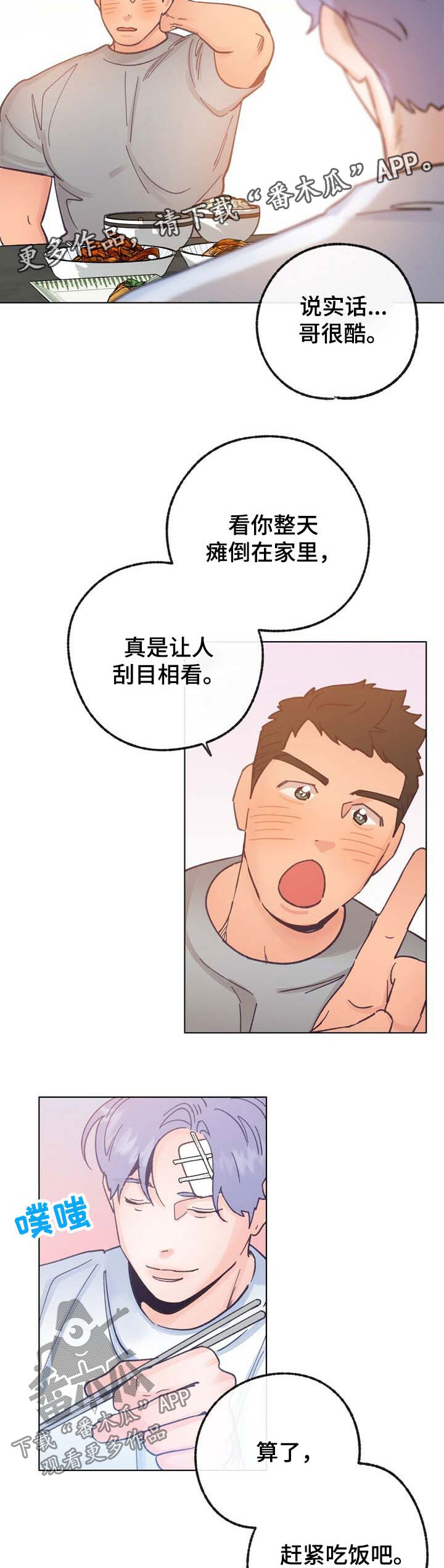乡野旋律漫画,第37章：检查3图
