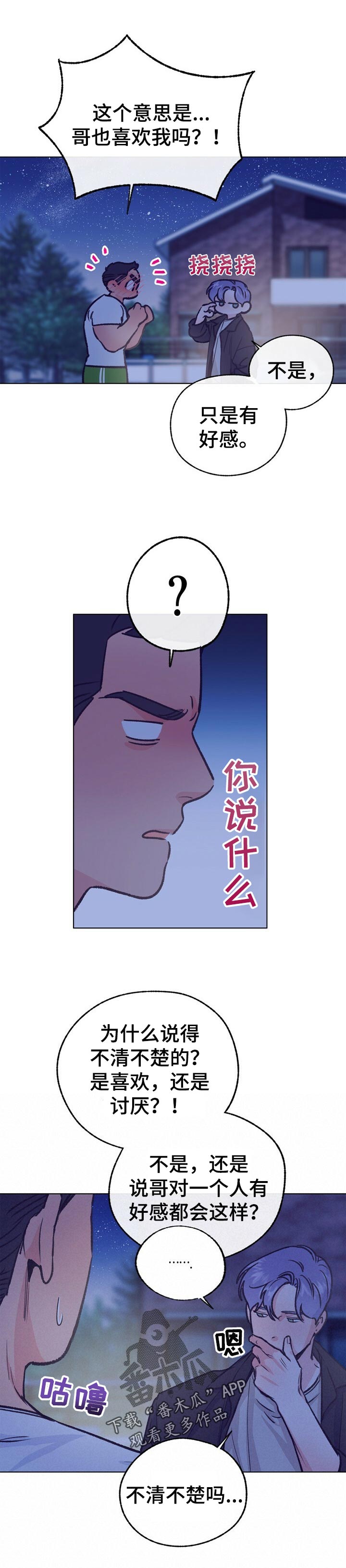 乡野旋律漫画,第87章：看着可爱4图
