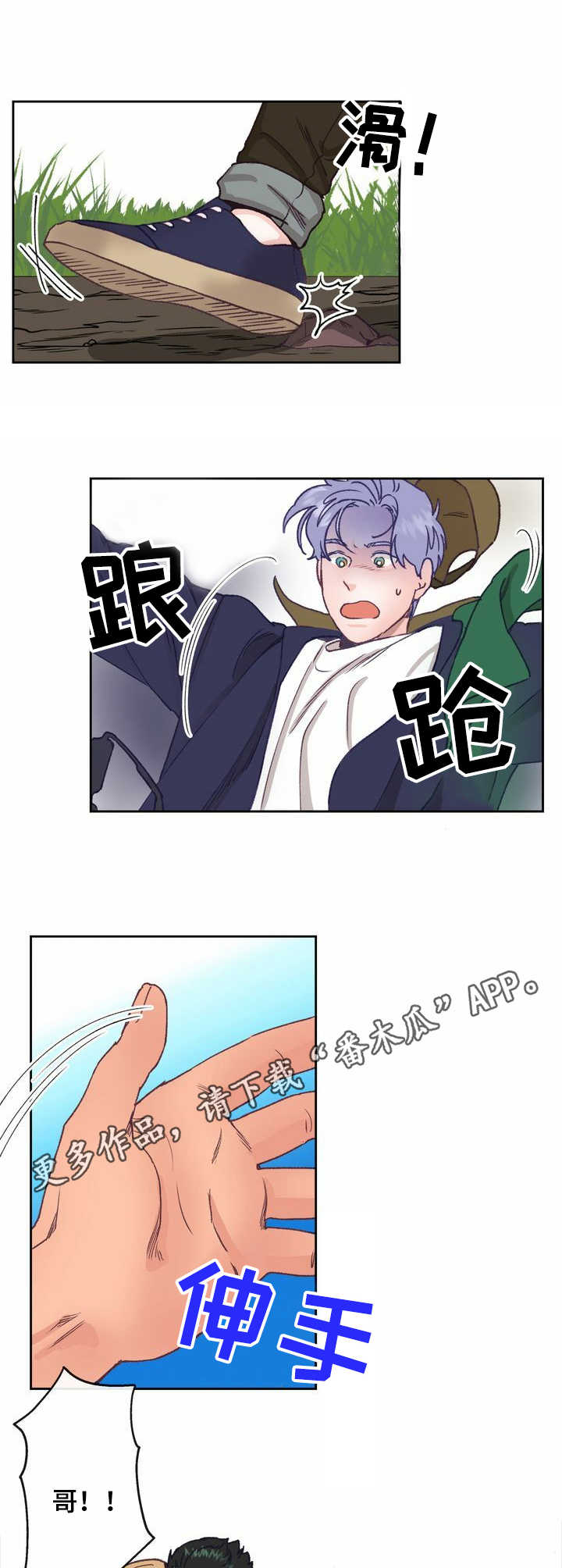 乡野旋律漫画,第9章：踉跄5图
