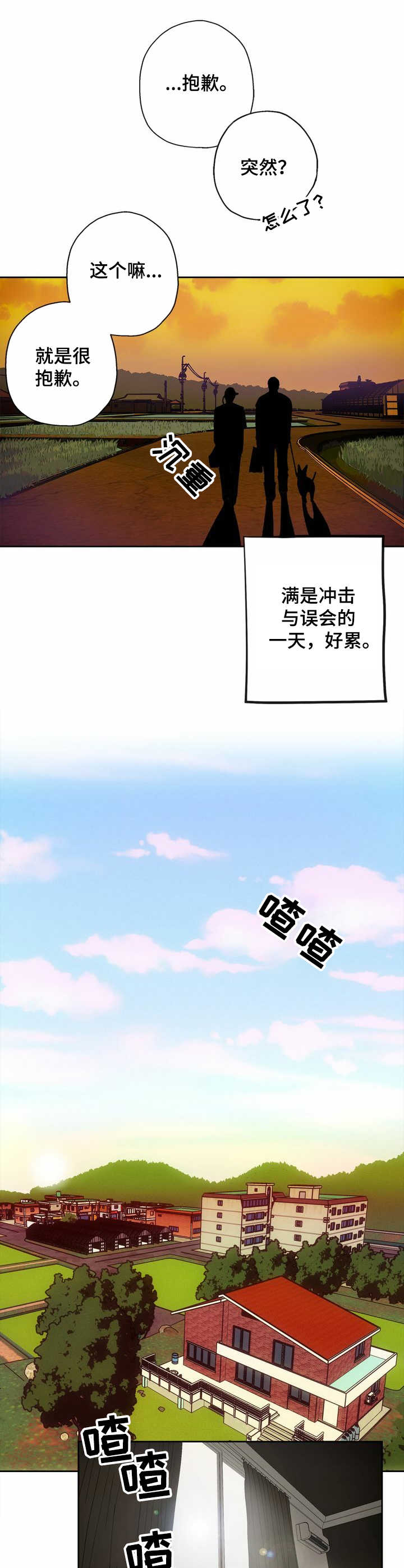 乡野旋律漫画,第7章：晕乎3图